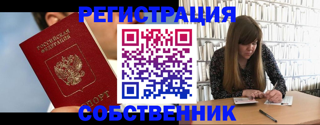 купить прописку в Прокопьевске