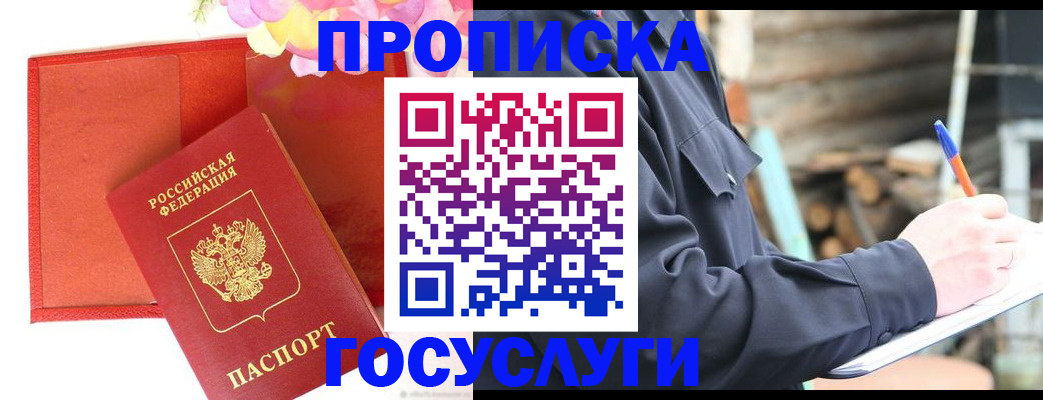 временная регистрация в Прокопьевске